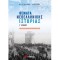 ΘΕΜΑΤΑ ΝΕΟΕΛΛΗΝΙΚΗΣ ΙΣΤΟΡΙΑΣ Γ΄ ΛΥΚΕΙΟΥ - ΣΤΡΑΤΟΥ