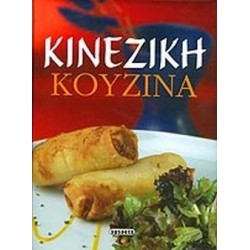 ΜΟΝΤΕΡΝΑ ΚΟΥΖΙΝΑ ΚΙΝΕΖΙΚΗ ΚΟΥΖΙΝΑ