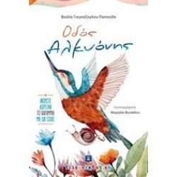 ΟΔΟΣ ΑΛΚΥΟΝΗΣ ΟΔΟΣ ΑΛΚΥΟΝΗΣ