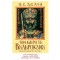 ΤΟΝ ΚΑΙΡΟ ΤΟΥ ΒΟΥΛΓΑΡΟΚΤΟΝΟΥ