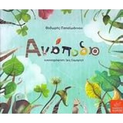 ΑΝΑΠΟΔΑ ΑΝΑΠΟΔΑ