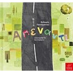 ΑΠΕΝΑΝΤΙ ΑΠΕΝΑΝΤΙ