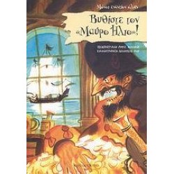 ΒΥΘΙΣΤΕ ΤΟΝ 