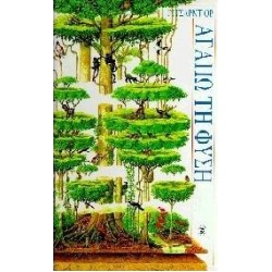 ΑΓΑΠΩ ΤΗ ΦΥΣΗ ΑΓΑΠΩ ΤΗ ΦΥΣΗ