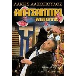 ΑΛ-ΤΣΑΝΤΙΡΙ ΜΠΟΥΚ ΑΛ-ΤΣΑΝΤΙΡΙ ΜΠΟΥΚ