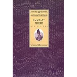 ΑΜΜΑΛΑΤ ΜΠΕΗΣ