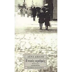 ΕΝΙΚΟΣ ΑΡΙΘΜΟΣ