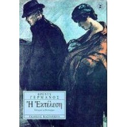 Η ΕΚΤΕΛΕΣΗ Η ΕΚΤΕΛΕΣΗ