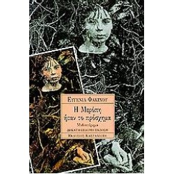 Η ΜΕΡΟΠΗ ΗΤΑΝ ΤΟ ΠΡΟΣΧΗΜΑ