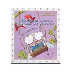 ΜΙΑ ΜΥΓΑ ΜΕ ΤΑΚΟΥΝΙΑ ΜΙΑ ΜΥΓΑ ΜΕ ΤΑΚΟΥΝΙΑ ΓΑΡΓΑΛΑΕΙ ΔΥΟ ΡΟΥΘΟΥΝΙΑ