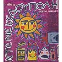 ΝΤΕΝΕΚΕΔΟΥΠΟΛΗ ΝΤΕΝΕΚΕΔΟΥΠΟΛΗ