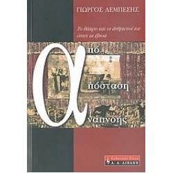 ΑΠΟ ΑΠΟΣΤΑΣΗ ΑΝΑΠΝΟΗΣ ΑΠΟ ΑΠΟΣΤΑΣΗ ΑΝΑΠΝΟΗΣ