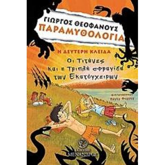 Η ΔΕΥΤΕΡΗ ΚΛΕΙΔΑ