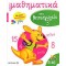 LAROUSSE ΜΑΘΑΙΝΩ ΜΑΘΗΜΑΤΙΚΑ ΣΤΟ ΝΗΠΙΑΓΩΓΕΙΟ 3 ΜΕ ΠΟΛΛΑ ΑΥΤΟΚΟΛΛΗΤΑ