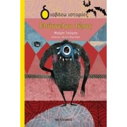 ΕΠΑΓΓΕΛΜΑ ΤΕΡΑΣ ΕΠΑΓΓΕΛΜΑ ΤΕΡΑΣ