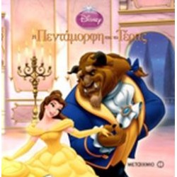 ΜΑΓΙΚΟΣ ΚΟΣΜΟΣ: 15 ΛΕΠΤΑ ΑΝΑΓΝΩΣΗΣ Η ΠΕΝΤΑΜΟΡΦΗ ΚΑΙ ΤΟ ΤΕΡΑΣ