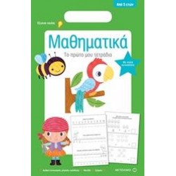 ΜΑΘΗΜΑΤΙΚΑ