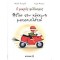 Ο ΜΙΚΡΟΣ ΦΙΛΟΣΟΦΟΣ: ΘΕΛΩ ΤΗΝ ΚΟΚΚΙΝΗ ΜΟΤΟΣΙΚΛΕΤΑ!