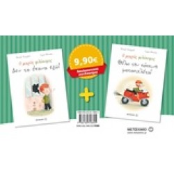 Ο ΜΙΚΡΟΣ ΦΙΛΟΣΟΦΟΣ: ΔΕΝ ΤΟ ΕΚΑΝΑ ΕΓΩ!. ΘΕΛΩ ΤΗΝ ΚΟΚΚΙΝΗ ΜΟΤΟΣΥΚΛΕΤΑ