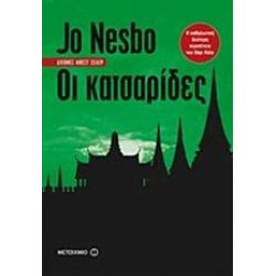 ΟΙ ΚΑΤΣΑΡΙΔΕΣ