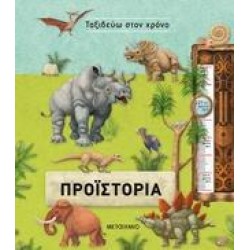 ΠΡΟΪΣΤΟΡΙΑ