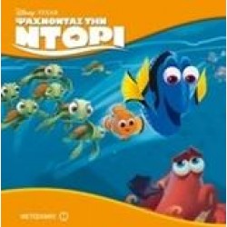 ΨΑΧΝΟΝΤΑΣ ΤΗΝ ΝΤΟΡΙ