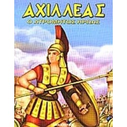 ΗΡΩΕΣ ΑΠΟ ΤΗ ΜΥΘΟΛΟΓΙΑ ΑΧΙΛΛΕΑΣ Ο ΑΤΡΟΜΗΤΟΣ ΗΡΩΑΣ