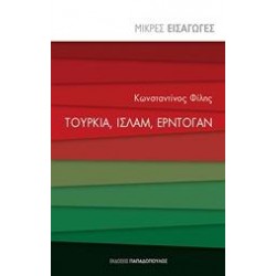 ΤΟΥΡΚΙΑ, ΙΣΛΑΜ, ΕΝΤΡΟΓΑΝ ΤΟΥΡΚΙΑ, ΙΣΛΑΜ, ΕΝΤΡΟΓΑΝ