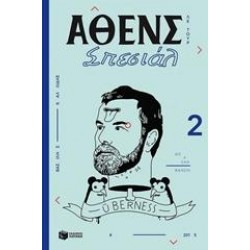 ΑΘΕΝΣ ΣΠΕΣΙΑΛ ΑΘΕΝΣ ΣΠΕΣΙΑΛ