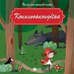 ΚΟΚΚΙΝΟΣΚΟΥΦΙΤΣΑ