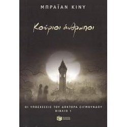 ΚΟΥΦΙΟΙ ΑΝΘΡΩΠΟΙ