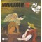 ΜΥΘΟΛΟΓΙΑ 12