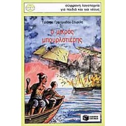 Ο ΜΙΚΡΟΣ ΜΠΟΥΡΛΟΤΙΕΡΗΣ 23Η ΕΚΔΟΣΗ