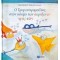Ο ΤΡΙΓΩΝΟΨΑΡΟΥΛΗΣ ΣΤΟΝ ΚΟΣΜΟ ΤΩΝ ΠΑΡΑΞΕΝΩΝ ΨΑΡΙΩΝ