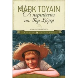 ΟΙ ΠΕΡΙΠΕΤΕΙΕΣ ΤΟΥ ΤΟΜ ΣΟΓΕΡ ΟΙ ΠΕΡΙΠΕΤΕΙΕΣ ΤΟΥ ΤΟΜ ΣΟΓΕΡ