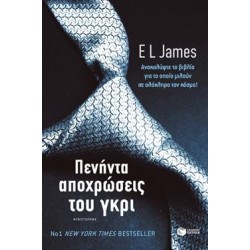 ΠΕΝΗΝΤΑ ΑΠΟΧΡΩΣΕΙΣ ΤΟΥ ΓΚΡΙ NO1 ΠΕΝΗΝΤΑ ΑΠΟΧΡΩΣΕΙΣ ΤΟΥ ΓΚΡΙ NO1