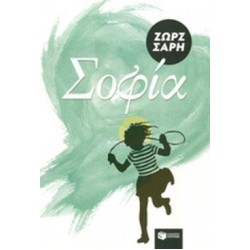 ΣΟΦΙΑ 13Η ΕΚΔΟΣΗ