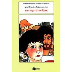 ΣΤΟ ΤΣΙΜΕΝΤΕΝΙΟ ΔΑΣΟΣ 39Η ΕΚΔΟΣΗ