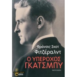 ΣΥΓΧΡΟΝΟΙ ΚΛΑΣΙΚΟΙ Ο ΥΠΕΡΟΧΟΣ ΓΚΑΤΣΜΠΥ ΣΥΓΧΡΟΝΟΙ ΚΛΑΣΙΚΟΙ Ο ΥΠΕΡΟΧΟΣ ΓΚΑΤΣΜΠΥ