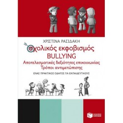 ΣΧΟΛΙΚΟΣ ΕΚΦΟΒΙΣΜΟΣ BULLYING ΑΠΟΤΕΛΕΣΜΑΤΙΚΕΣ ΔΕΞΙΟΤΗΤΕΣ ΕΠΙΚΟΙΝΩΝΙΑΣ: ΤΡΟΠΟΙ ΑΝΤΙΜΕΤΩΠΙΣΗΣ: ΕΝΑΣ ΠΡΑΚΤΙΚΟΣ ΟΔΗΓΟΣ ΓΙΑ ΕΚΠΑΙΔΕΥΤΙΚΟΥΣ