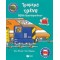 ΤΡΟΜΕΡΑ ΤΡΕΝΑ