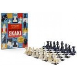 ΚΑΤΑΣΚΕΥΑΖΩ ΚΑΙ ΜΑΘΑΙΝΩ: ΤΟ ΠΡΩΤΟ ΜΟΥ ΣΚΑΚΙ