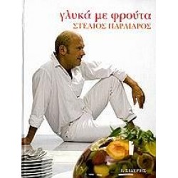 ΓΛΥΚΑ ΜΕ ΦΡΟΥΤΑ ΓΛΥΚΑ ΜΕ ΦΡΟΥΤΑ
