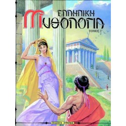 ΕΛΛΗΝΙΚΗ ΜΥΘΟΛΟΓΙΑ 3