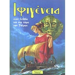 ΙΦΙΓΕΝΕΙΑ ΙΦΙΓΕΝΕΙΑ