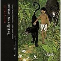 ΤΟ ΒΙΒΛΙΟ ΤΗΣ ΖΟΥΓΚΛΑΣ ΤΟ ΒΙΒΛΙΟ ΤΗΣ ΖΟΥΓΚΛΑΣ