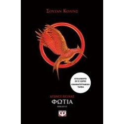 ΑΓΩΝΕΣ ΠΕΙΝΑΣ: ΦΩΤΙΑ ΑΓΩΝΕΣ ΠΕΙΝΑΣ: ΦΩΤΙΑ