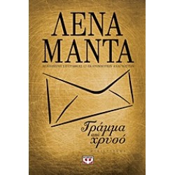 ΓΡΑΜΜΑ ΑΠΟ ΧΡΥΣΟ