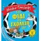 ΕΝΑ ΦΙΔΙ ΣΤΟ ΣΧΟΛΕΙΟ ΜΟΥ!