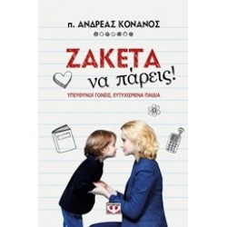 ΖΑΚΕΤΑ ΝΑ ΠΑΡΕΙΣ!